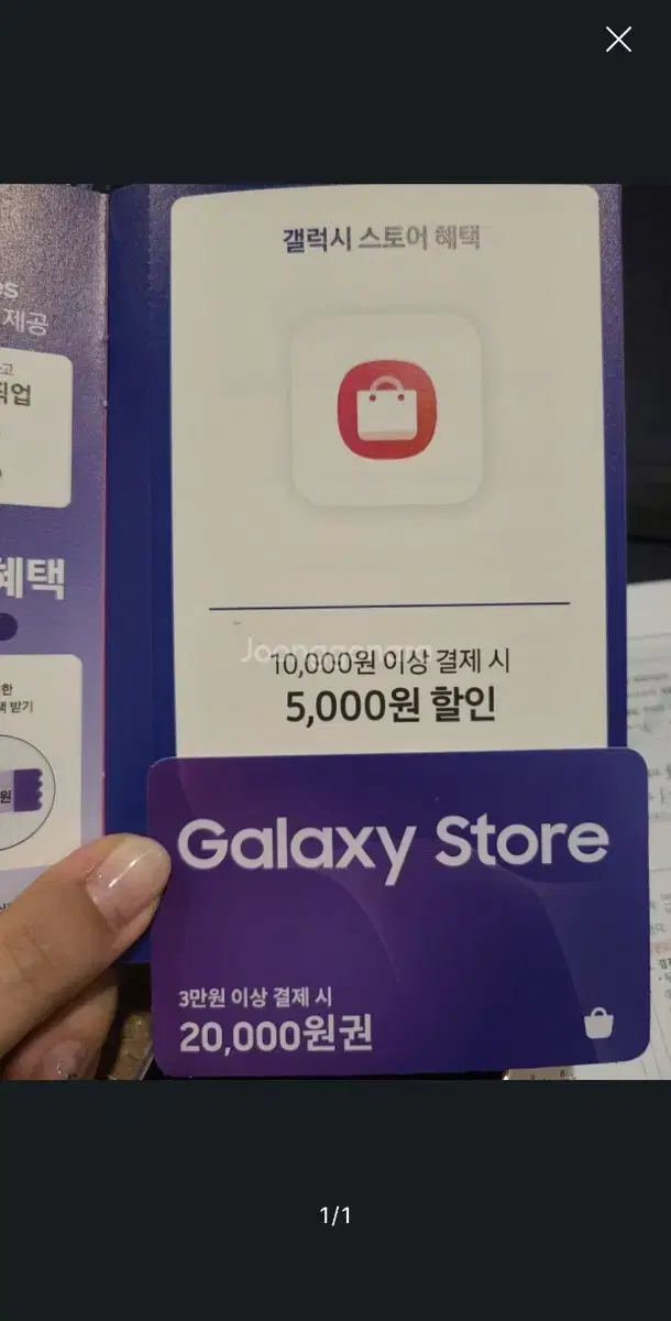 갤럭시 스토어 할인 쿠폰 25000원